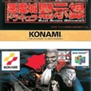 「ミニ64で絶対収録してほしいタイトルといえば？」結果発表―サードパーティー部門編【読者アンケート】