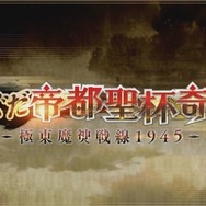 『FGO』魔神セイバーこと「沖田総司〔オルタ〕」登場決定！「坂本龍馬」「岡田以蔵」も発表