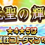 『コトダマン』「キボウ」「ウラミ」が登場する“言霊祭(ことだまつり)”開催-光と闇が勢揃い