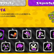 『スプラトゥーン2』あなたが好きなスペシャルウェポンは？【読者アンケート】