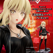 「セイバー/アルトリア・ペンドラゴン〔オルタ〕私服ver.」11,000円（税抜）(C)TYPE-MOON / FGO PROJECT