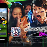 『サカつく RTW』テレビCM「監督交代」篇、放送開始－レジェンド選手や豪華アイテムが手に入るキャンペーンもスタート