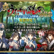 『チェンクロ3』第8章 セレステ篇の追加や『うたわれるもの』コラボ開催が決定！セガステーション6月版生放送まとめ