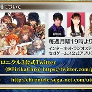 『チェンクロ3』第8章 セレステ篇の追加や『うたわれるもの』コラボ開催が決定！セガステーション6月版生放送まとめ