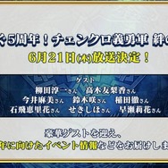 『チェンクロ3』第8章 セレステ篇の追加や『うたわれるもの』コラボ開催が決定！セガステーション6月版生放送まとめ