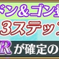 『ポポロクロイス物語 ～ナルシアの涙と妖精の笛』「ドン」「ゴン」がSSRになって登場－サービス1ヵ月記念キャンペーン開催
