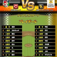『激突！最強プロ野球ドリームバトル』、「ゲソてん」にてサービス開始－球団オリジナルグッズが当たる！