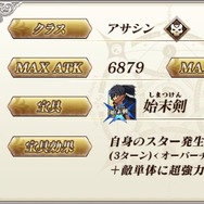 『FGO』「ぐだぐだ帝都聖杯奇譚」予告ページの情報が更新―沖田総司〔オルタ〕は全体バスター宝具！