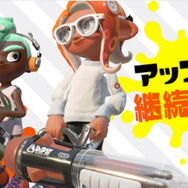 『スプラトゥーン2』2018年12月までアップデート延長が決定！まだ見ぬブキやステージは随時発表