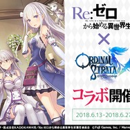 『オデスト』×「Re:ゼロ」コラボイベント「霧の魔獣 白鯨討伐戦」が本日6月13日より開催！
