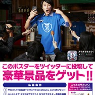 『サカつくRTW』スポーツバータイアップ開催－GooglePlay&iTunesギフトやお食事券が当たる！