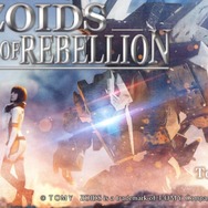 『ZOIDS FIELD OF REBELLION』配信終了まで約1ヶ月、「ゾイド」ファンにとってはどういうゲームだったのか？【特集】