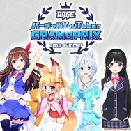 『RAGE 2018 Summer』バーチャルYouTuberのゲーム大会実施！－レギュレーションは後日公開