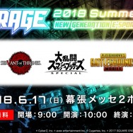 『RAGE 2018 Summer』バーチャルYouTuberのゲーム大会実施！－レギュレーションは後日公開