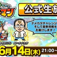 『コトダマン』x『新日本プロレス』