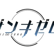 『ザンキゼロ』ゲームの全貌が明らかとなる6分超の紹介映像が公開―あのクマもゲームに登場！？