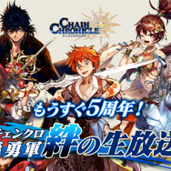 『チェインクロニクル3』「クロニクル・コレクション」開催－特別な初期装備を所持した「アリエッタ」「オリヴィア」が新登場!