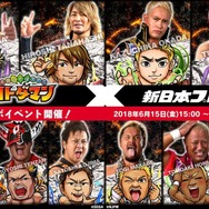 『コトダマン』x『新日本プロレス』コラボイベント開始-各新日コラボレスラーの