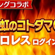 『コトダマン』x『新日本プロレス』コラボイベント開始-各新日コラボレスラーの