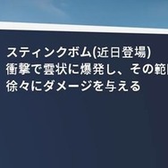 『フォートナイト』ダメージを徐々に与える“スティンクボム”近日登場!煙で敵を炙り出せ