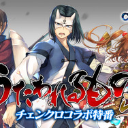 『チェンクロ3』×『うたわれるもの』コラボフェス開催―「ハクオロ」「エルルゥ&アルルゥ」達が登場！