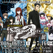 「シュタインズ・ゲート ゼロ」展(C)2018 MAGES./KADOKAWA/未来ガジェット研究所