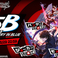 『グラブル』ｘ『ペルソナ5』コラボ開始－怪盗団リーダーSSR『ジョーカー』が仲間に！