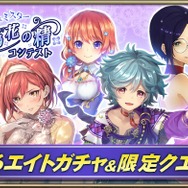 『オルサガ』イベント「ミス＆ミスター紫陽花の精コンテスト」開催―投票結果で最終シナリオの内容が変化！