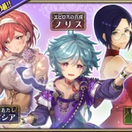 『オルサガ』イベント「ミス＆ミスター紫陽花の精コンテスト」開催―投票結果で最終シナリオの内容が変化！