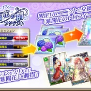 『オルサガ』イベント「ミス＆ミスター紫陽花の精コンテスト」開催―投票結果で最終シナリオの内容が変化！