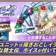 『オルサガ』イベント「ミス＆ミスター紫陽花の精コンテスト」開催―投票結果で最終シナリオの内容が変化！