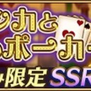 『ポポロクロイス物語 ～ナルシアの涙と妖精の笛』新ストーリー＆SSRキャラクターが追加！イベント「ジェシカと魔法のポーカー」も開催