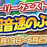 『ぷよクエ』×『ソニック』復刻コラボイベントが開催―新キャラクターとして「メタルソニック」も登場！