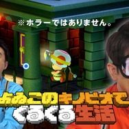 『進め！ピノキオ隊長』よゐこの二人がぐるぐる生活に挑戦－濱口さん、思わず「捕ったどー！」