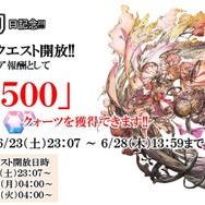 『23/7  トゥエンティ スリー セブン』100日記念クエストクリアでクォーツ計2,500個プレゼント！