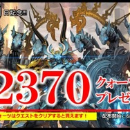 『23/7  トゥエンティ スリー セブン』100日記念クエストクリアでクォーツ計2,500個プレゼント！