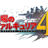 スイッチ版『戦場のヴァルキュリア4』の発売日が9月27日に決定!DLCも同日より順次配信