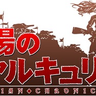 スイッチ版『戦場のヴァルキュリア4』の発売日が9月27日に決定!DLCも同日より順次配信