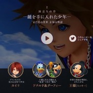 『キングダム ハーツ III』「IIIに繋がる物語たち」スペシャルボードが新宿に登場!絵本のページ風リーフレットがもらえる
