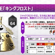 『Ｄ×2 真・女神転生リベレーション』新悪魔「コウテイ」「キングフロスト」を追加－ドラマ付き報酬型イベントは6月22日から開催!