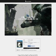 『人喰いの大鷲トリコ』座談会特設サイトを開設－文化庁メディア芸術祭受賞を記念してスタッフが語る