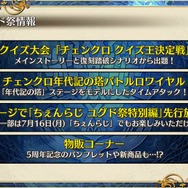 『チェンクロ3』5周年記念イベントに関する情報が多数公開！「チェンクロ 義勇軍 絆の生放送！」まとめ