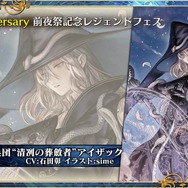 『チェンクロ3』5周年記念イベントに関する情報が多数公開！「チェンクロ 義勇軍 絆の生放送！」まとめ