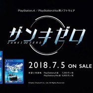 『ザンキゼロ』TVCMのロングバージョンが公開―ツイッター担当すら知らなかった新作『ビキニの伝説』の情報も紹介！？