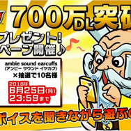 『コトダマン』700万DL突破記念キャンペーン開催-抽選で10名に新感覚イヤホン「ambie」が当たる!