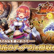『オルサガ』新イベント“ ～ラムと爺馬鹿提督～”を6月27日より開催－ヴァルムを追いかけてアイテムゲット？