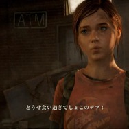 【吉田輝和の絵日記】続編期待大の『The Last of Us』をプレイ!―エロ本の話題を振るエリーにキョドるおじさん