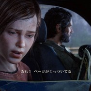 【吉田輝和の絵日記】続編期待大の『The Last of Us』をプレイ!―エロ本の話題を振るエリーにキョドるおじさん