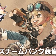 『ファイトクラブ』新イベント「スチームパンク杯」6月29日から開催－東京・大阪で「オフラインミーティング」も!