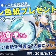 『東京コンセプション』メインキャラクターの豪華声優陣が一挙公開！直筆サイン色紙が貰えるプレゼントキャンペーンも実施